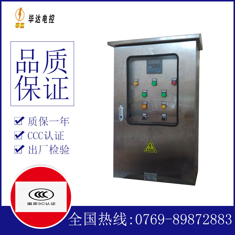 嘉禾控制箱