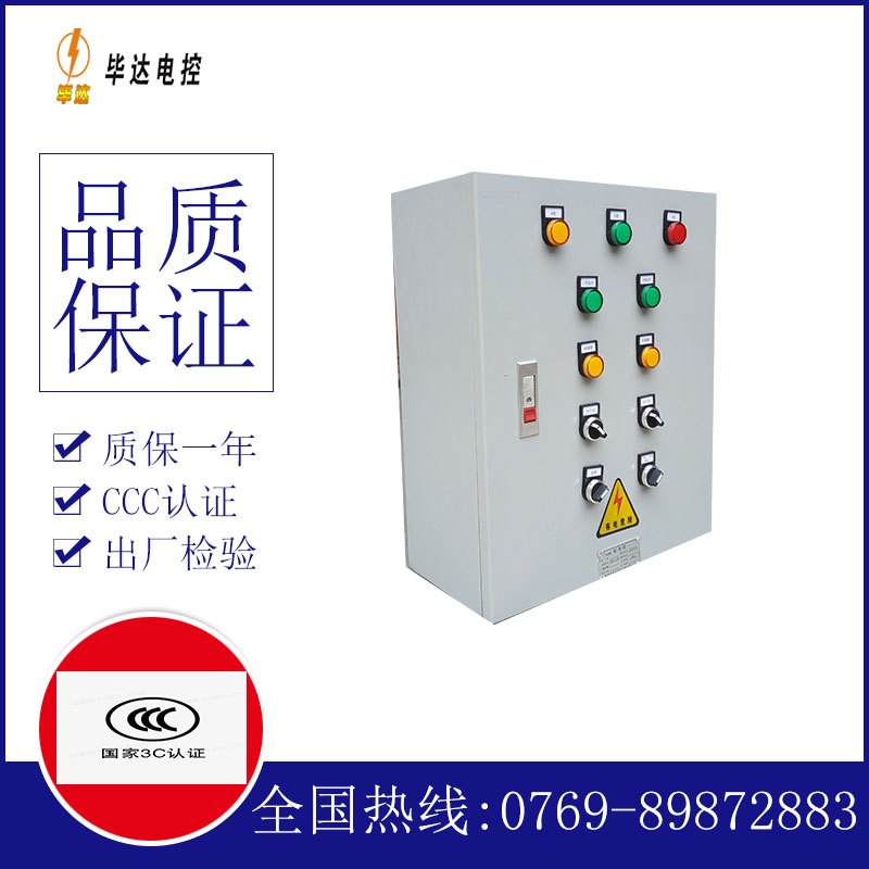 嘉禾一用一备控制箱